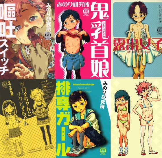 [Minori Kenkyuujo (Jikken Shirou)] Manga Collection (12 in 1)