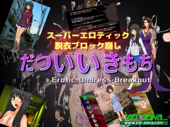 [Hentai Game] Erotic Undress Breakout