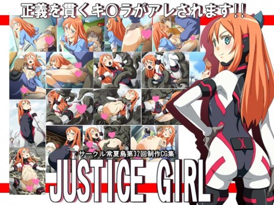 JUSTICE GIRL
