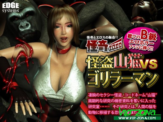 [3D-Video]Mysterious Sexy Thief Wild Cat Releases in 2013