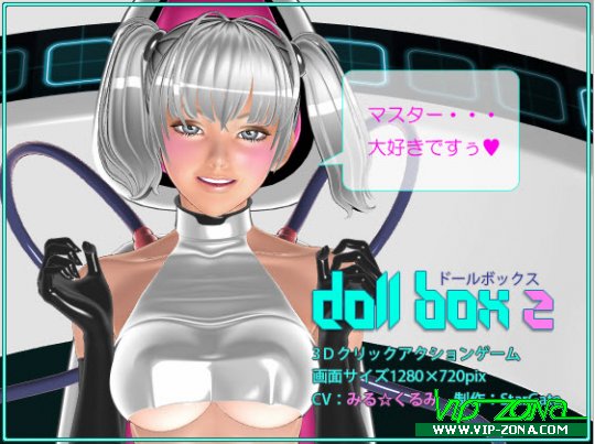 [FLASH] Doll Box 2