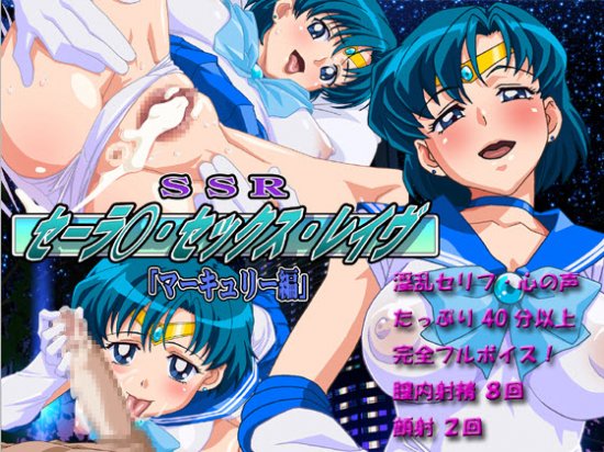 SSR (Sailor Sex Rave) Mercury Edition