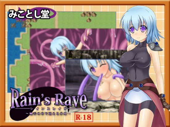 Rain's Rave ~The Girl Who Writhes Among Tentacles~ Ver1.06