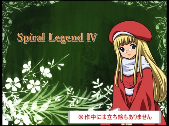 Spiral Legend IV Ver1.09