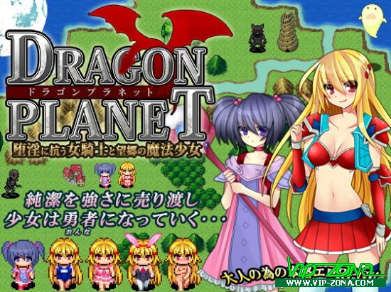 DRAGON PLANET -Stoic Knightess & Homesick Mage- Complete Edition