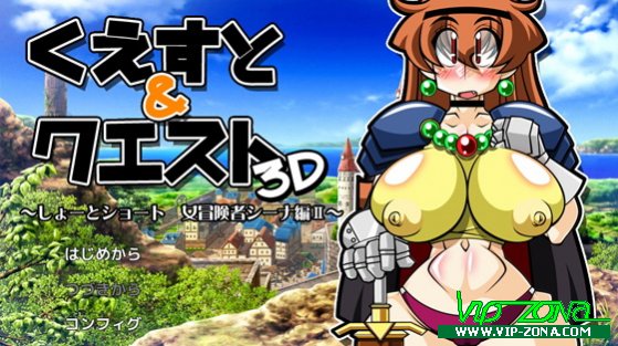 [Hentai RPG] Quest & Quest 3D - Short Short: Female Adventurer Sina II