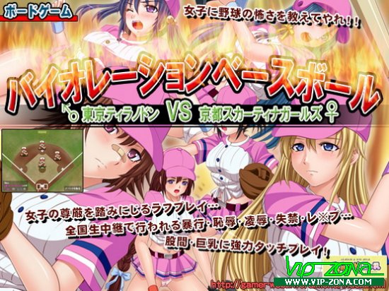 [Hentai Game]Violation baseball - Tokyo Teranodon vs Kyoto Scartina Girls